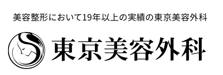 東京美容外科