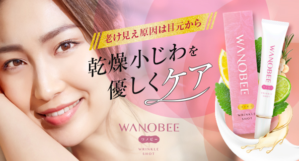 WANOBEEワノビーの効果や口コミ