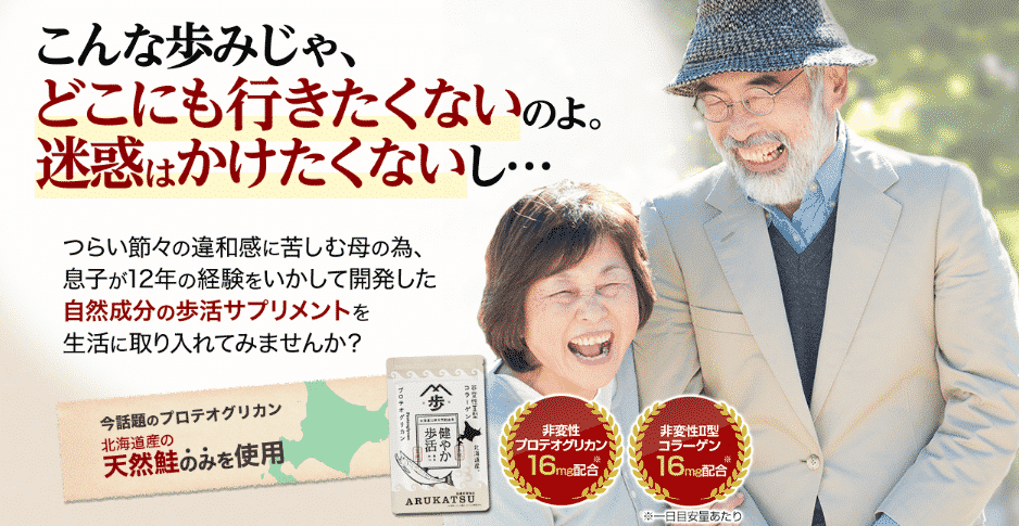 健やか歩活の口コミ
