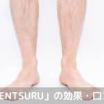 mentsuru口コミ