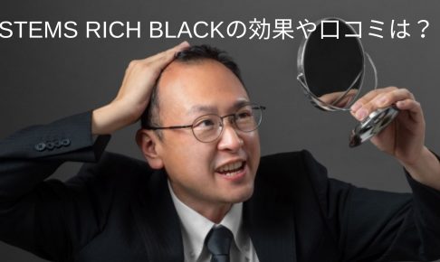 STEMS RICH BLACK