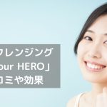 I’m Your HEROの口コミや効果