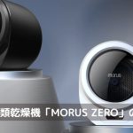 MORUS ZERO口コミ