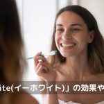 イーホワイトの口コミ