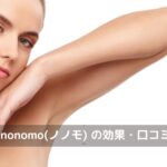 nonomo(ノノモ) 効果