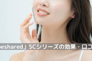 「beshared」SCシリーズ