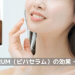 「BIHA SERUM（ビハセラム）」