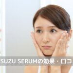 MISUZU SERUM（ミスズセラム）