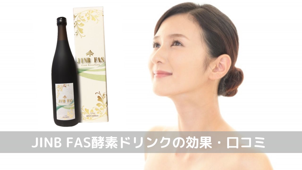 JINB FAS酵素ドリンク・酵素inゼリー