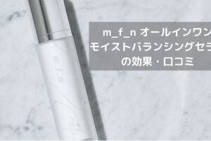 mfnオールインワン