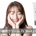 『L Shot』口コミ