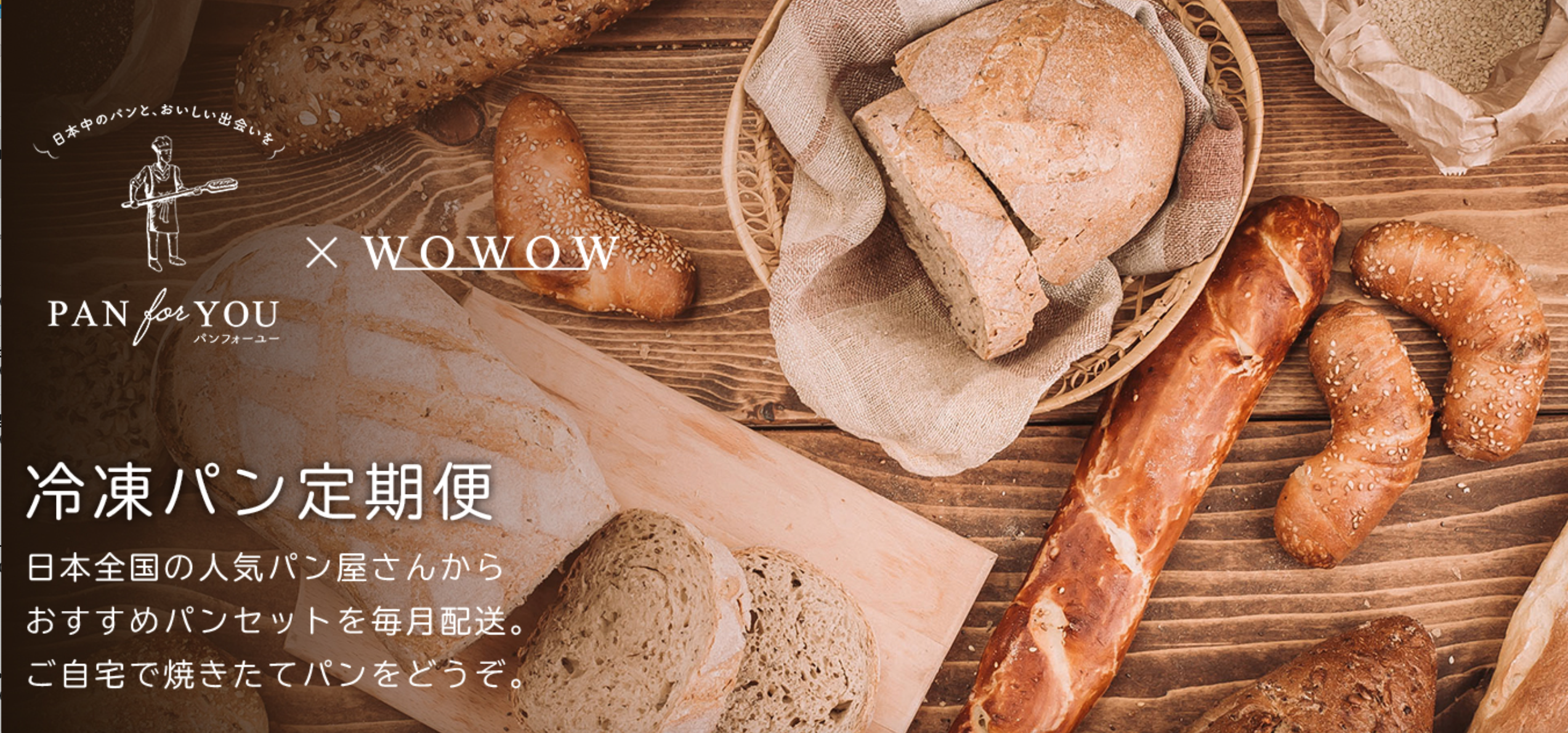 WOWSHOP冷凍パン
