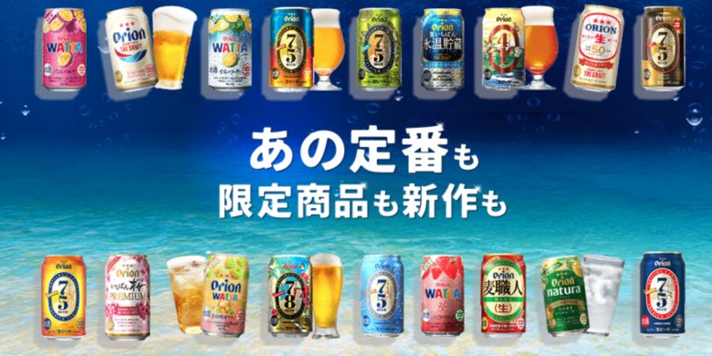 オリオンビール