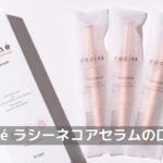 raciné core serum（ラシーネコアセラム）