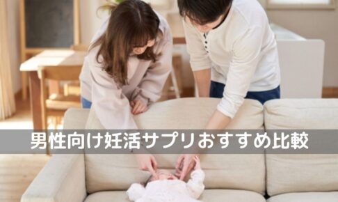 妊活サプリおすすめ