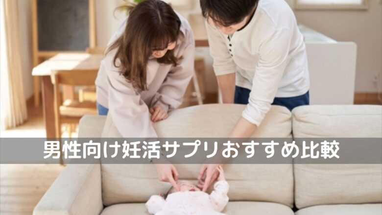 妊活サプリおすすめ